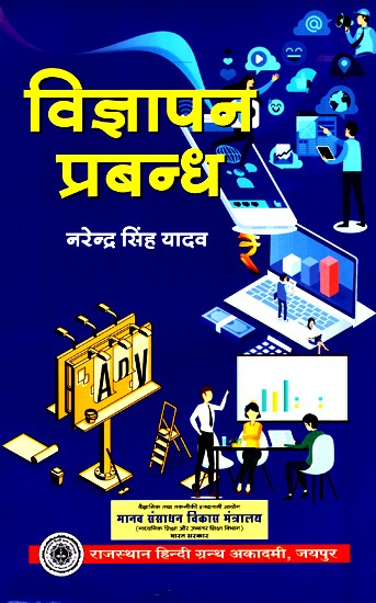 विज्ञापन प्रबन्ध- Advertising Management