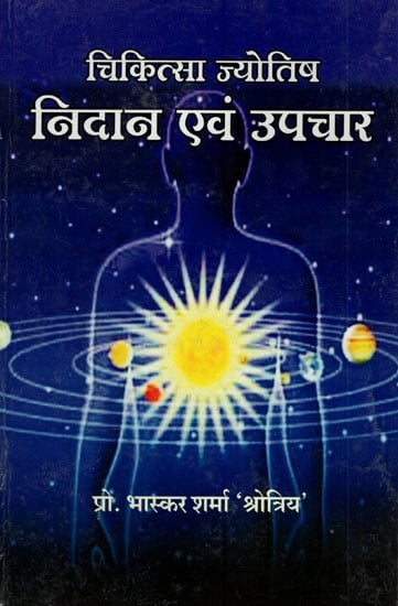 चिकित्सा ज्योतिष निदान एवं उपचार- Medical Astrology Diagnosis and Treatment