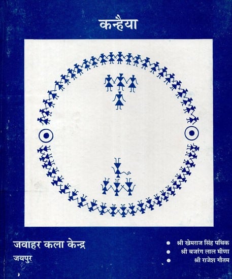 कन्हैया - Kanhaiya (An Old and Rare Book)