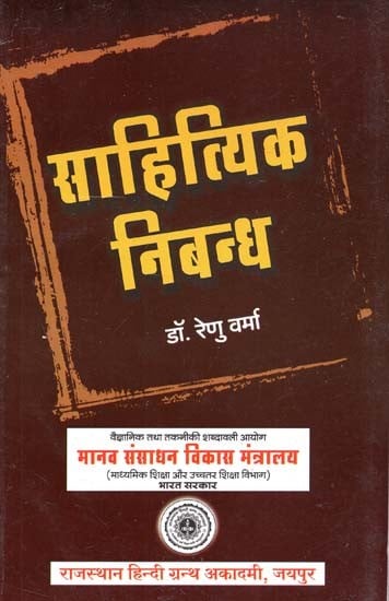 साहित्यिक निबन्ध : Literary Essay