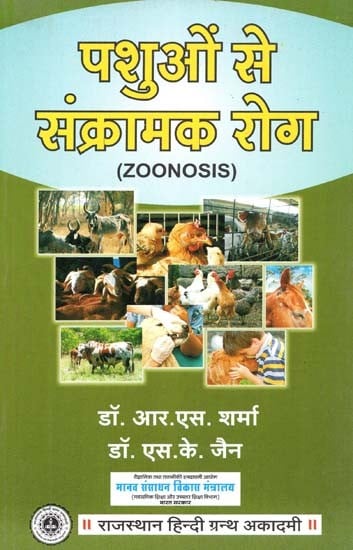 पशुओं से संक्रामक रोग : Infectious Diseases Of Animals (Zoonosis)