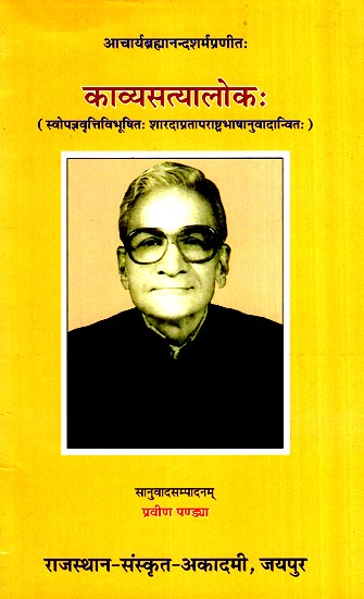 काव्यसत्यालोक:- Poetry Book