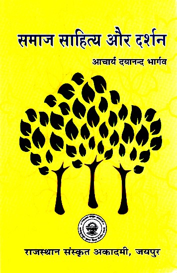 समाज साहित्य और दर्शन- Society Literature And Philosophy