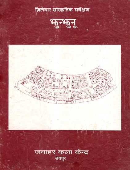 जिलेवार सांस्कृतिक सर्वेक्षण झुन्झुनू- District Wise Cultural Survey Jhunjhunu (Old & Rare Book)