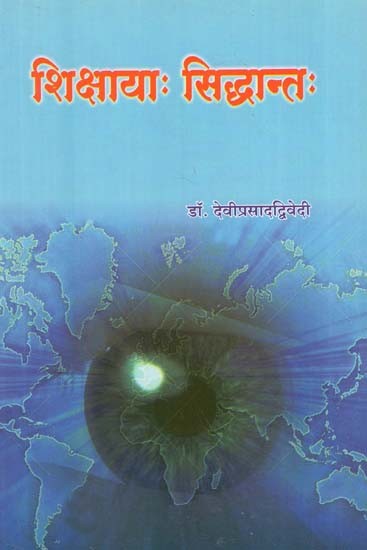 शिक्षाया: सिद्धान्त: - Teaching Principle