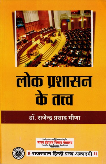 लोक प्रशासन के तत्त्व  - Elements Of Public Administration