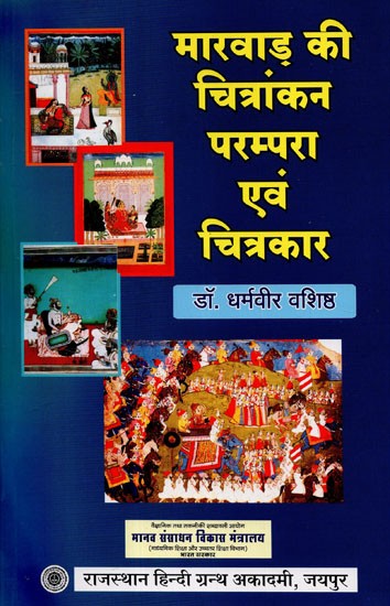 मारवाड़ की चित्रांकन परम्परा एवं चित्रकार - Marwar's Painting Tradition and Painters