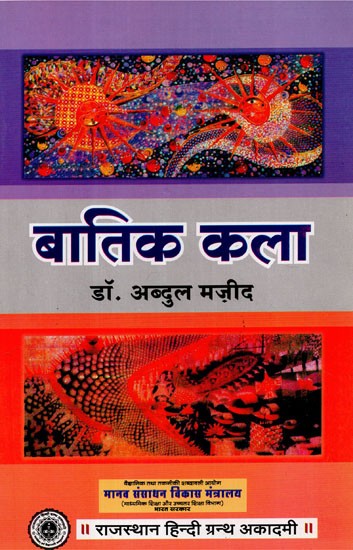 बातिक कला - Batik Kala