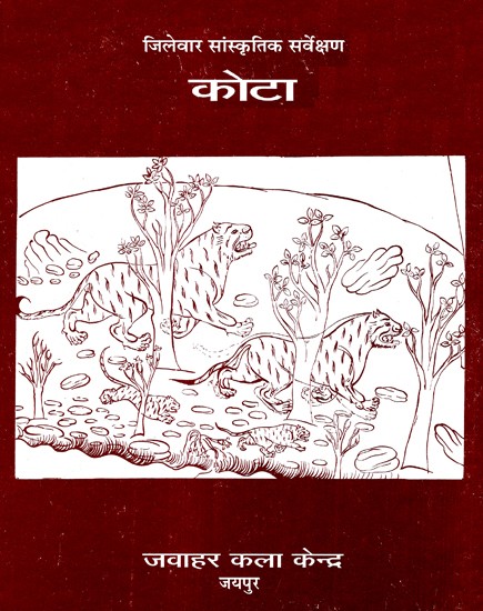 जिलेवार सांस्कृतिक सर्वेक्षण सवाई- कोटा- District Wise Cultural Survey Sawai- Kota (An Old And Rare Book)