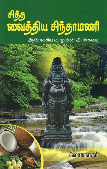 Siddha Medicines (Tamil)