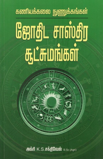 Intricacies of Astrology (Tamil)