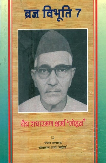 ब्रज विभूति 7- Braj Vibhuti, Part-7 (An Old Book)