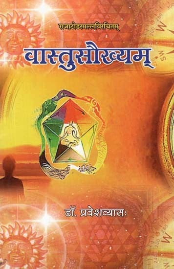 वास्तुसौख्यम् - Vastusoukhyam