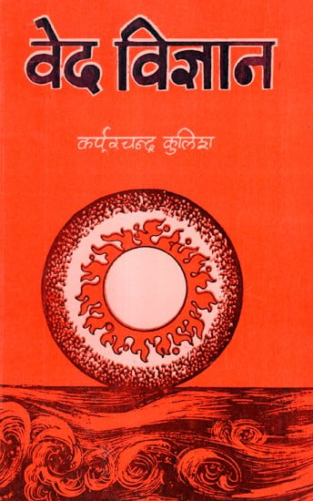 वेद विज्ञान- Veda Science