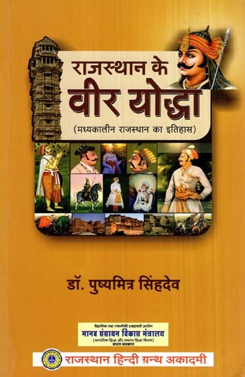 राजस्थान के वीर योद्धा (मध्यकालीन राजस्थान का इतिहास)- Brave Warrior Of Rajasthan (History Of Medieval Rajasthan)