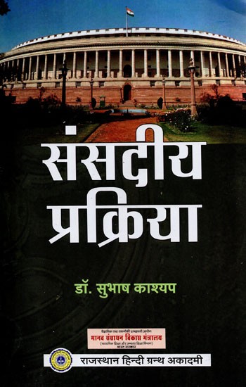 संसदीय प्रक्रिया - Parliamentary Process