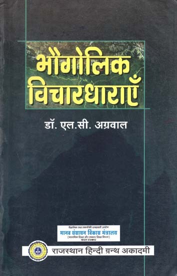 भौगोलिक विचारधाराएँ : Geographical Considerations