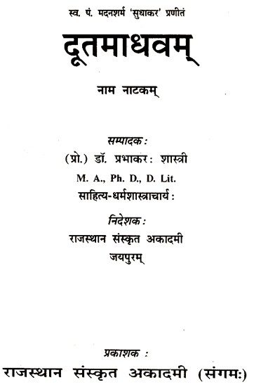 दूतमाधवम्- Doot Maadhavam (An Old and Rare Book)