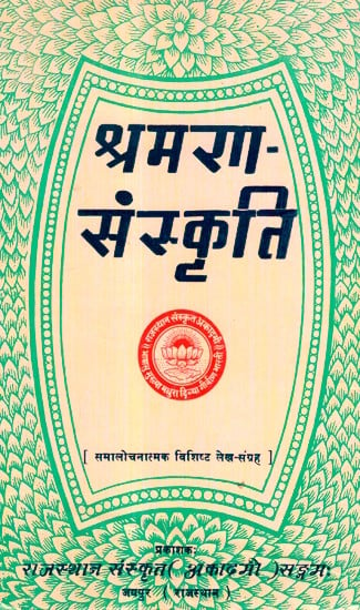 श्रमण-संस्कृति- Shramana Culture