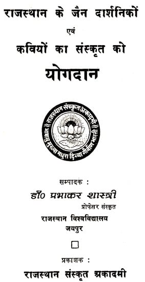 राजस्थान के जैन दार्शनिकों एवं कवियों का संस्कृत को योगदान- Contribution Of Jain Philosophers And Poets Of Rajasthan To Sanskrit (An Old And Rare Book)