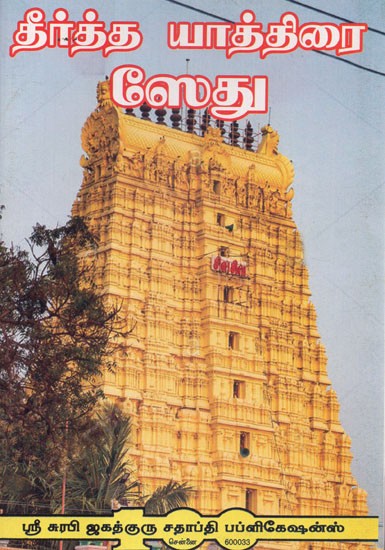 Pilgrimage To Tirtha Sethu (Tamil)