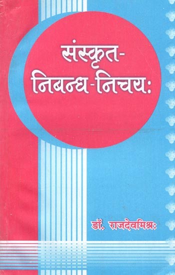 संस्कृत निबन्ध - निचय : Sanskrit Essay - Nichay