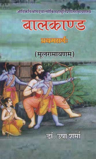 बालकाण्ड - Balakanda- Mula Ramayanam (Pratham Sarg)