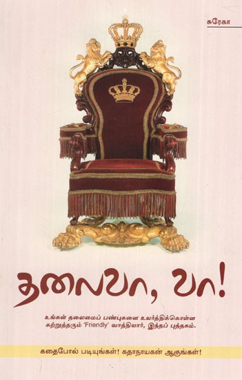 Thalaiva, Vaa!- (Tamil)