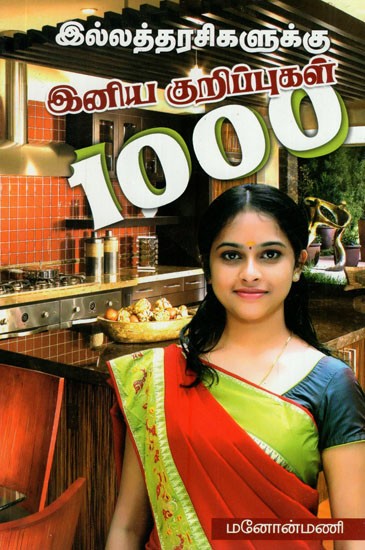 1000 Tips For Housewife (Tamil)