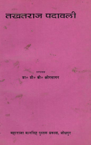 तखतराज पदावली : Takhat Raj Phraseology (An Old Book)