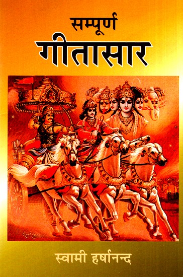 गीतासार- Geeta Saar