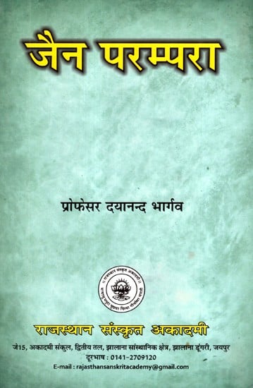 जैन परम्परा- Jain Tradition