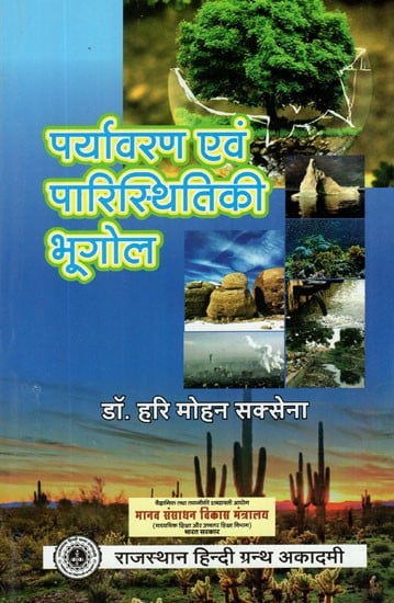 पर्यावरण एवं पारिस्थितिकी भूगोल- Environment and Ecology Geography