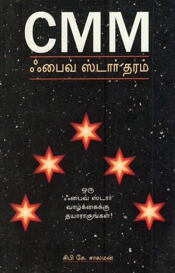 CMM - Five Star Tharam (Tamil)