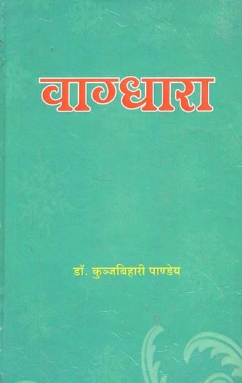 वाग्धारा - Vagdhara