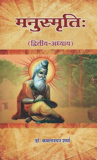 मनुस्मृति: (द्वितीय - अध्याय) - Manusmriti: (Chapter II)