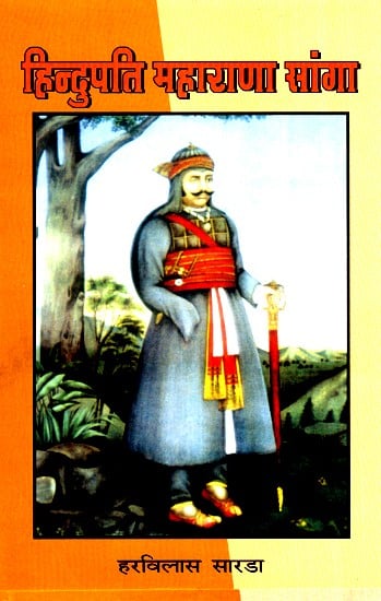 हिंदुपति महाराणा सांगा- Hindupati Maharana Sanga