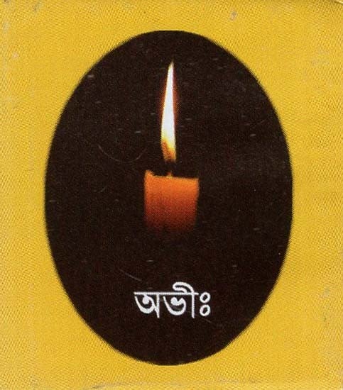 Abhih in Bengali (A Pocket Book)