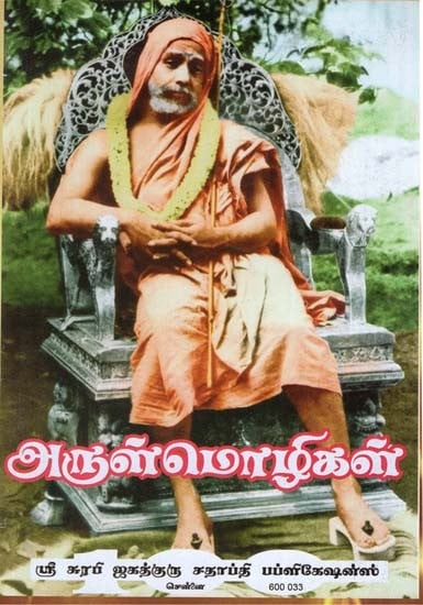 Blessings (Tamil)