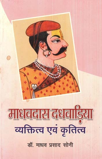 माधवदास दधवाड़िया व्यक्तित्व एवं कृतित्व- Madhavdas Dadhwadia Personality And Creativity