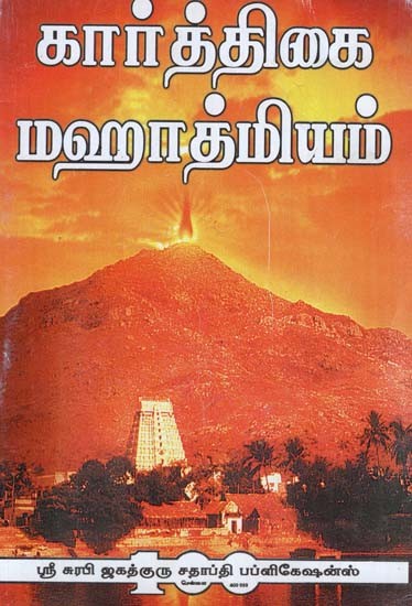 Karthika Mahatmyam (Tamil)