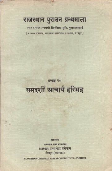 समदर्शी आचार्य हरिभद्र - Samdarshi Acharya Haribhadra (An Old and Rare Book)