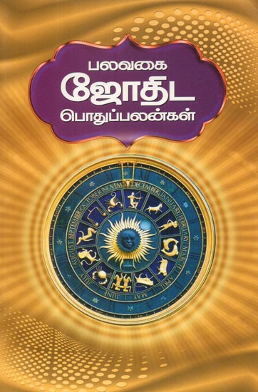 General Astrlogical Predictions (Tamil)