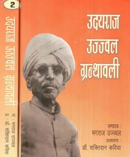 उदयराज उज्ज्वल ग्रन्थावली- Udayraj Ujjwal Granthavali ,Rajasthani Poetry (Set of 2 Volumes)