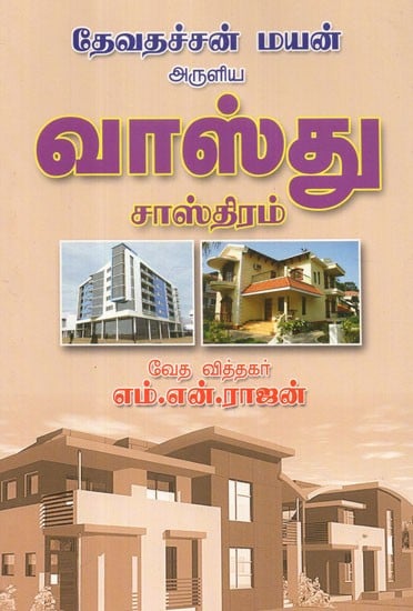 Mayan's Vastu Sastra (Tamil)