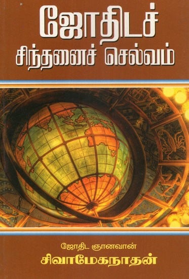 Article On Jyotish Experiences (Tamil)