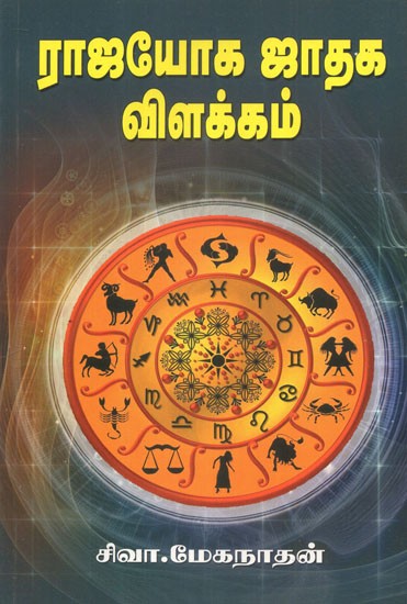 Explanation Of Rajayoga Horoscope (Tamil)