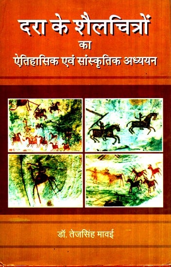 दरा के शैलचित्रों का ऐतिहासिक एवं सांस्कृतिक अध्ययन- Dara's Rock Paintings Of Historical And Cultural Studies