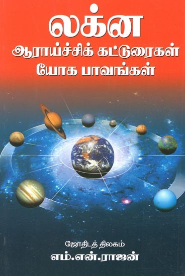 பலன் தரும் பதிகங்கள்: Articles On Lagnas In Horoscoped (Tamil)