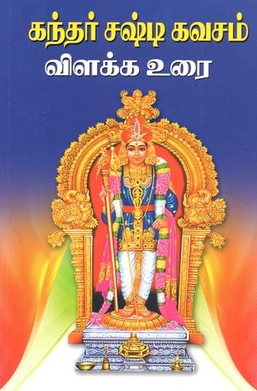 Explanation Of Skanda Shashti Kavacham (Tamil)